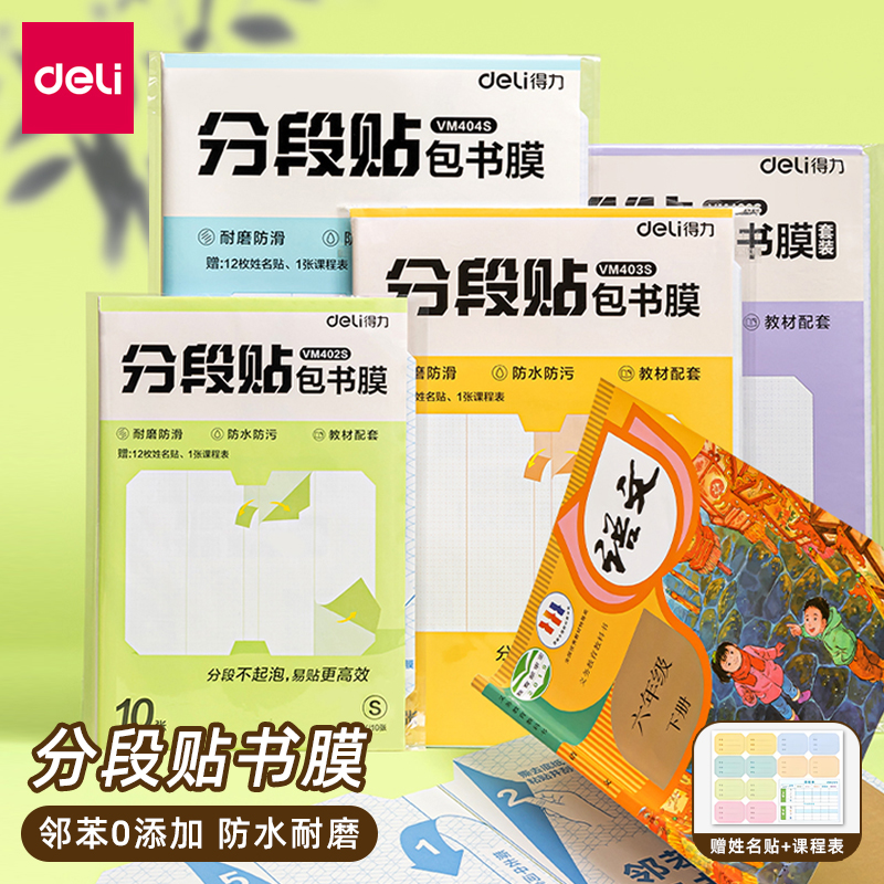 得力透明磨砂分段式包书膜防水