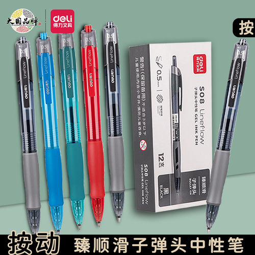 得力按动塑料中性笔速干