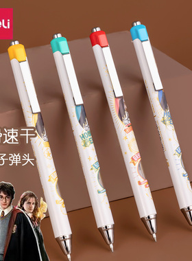 得力哈利波特0.5m中性笔按动直液走珠笔速干黑色签字刷题笔SF112