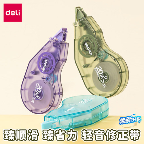得力VR80-20省力修正带顺滑涂改