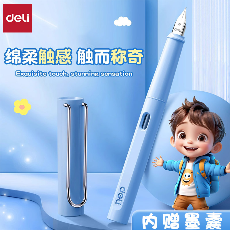 得力可擦纯蓝EF明尖学生练字钢笔