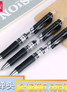 得力学生考试用子弹头式按动中性笔0.7mm黑色水性笔办公签字笔S02