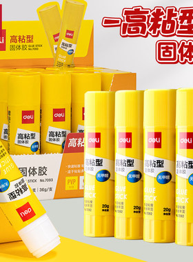 得力胶棒固体胶办公财务胶水儿