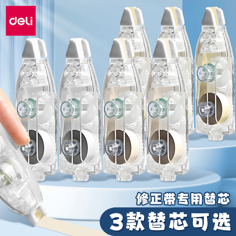 得力V06ATX笔型修正带替芯顺滑不断带学生用改正带芯涂改带替换芯,文具电教/文化用品/商务用品,修正带,淘宝优惠券,粉丝福利购,淘宝优惠卷