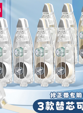 得力V06ATX笔型修正带替芯顺滑不断带学生用改正带芯涂改带替换芯