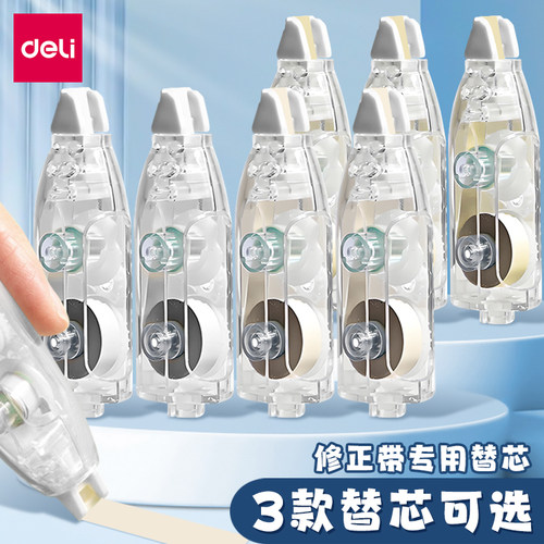 得力V06ATX笔型修正带替芯顺滑