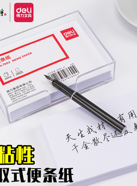 得力7600便签纸白纸白色空白便条纸收纳盒长方形便笺纸留言纸不粘