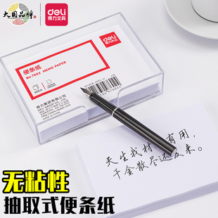 得力7600便签纸白纸白色空白便条纸收纳盒长方形便笺纸留言纸不粘