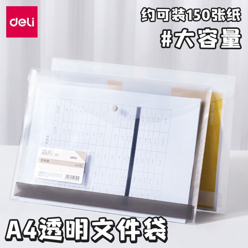 得力JX205简系文件袋透明按扣图片