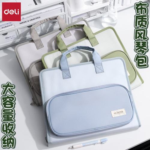 得力二合一大容量7格布质风琴包