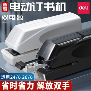 得力0489电动订书机全自动感应装订机办公学生家用通用省力订书器