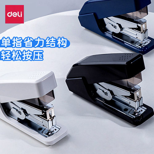 得力省力型订书机学生订书器