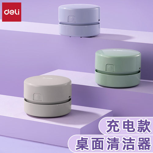 得力强吸力多功能便携桌面清洁器