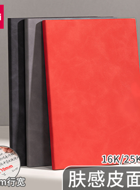 得力BP25笔记本子16k肤感皮面本商务办公记事本25k简约会议记录本