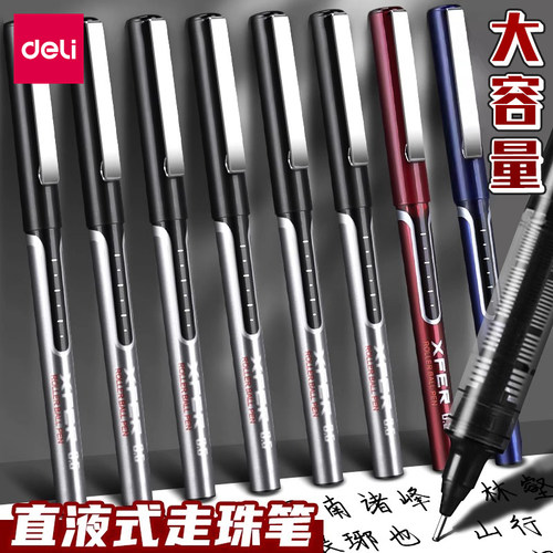 得力针管型0.5mm直液式走珠笔