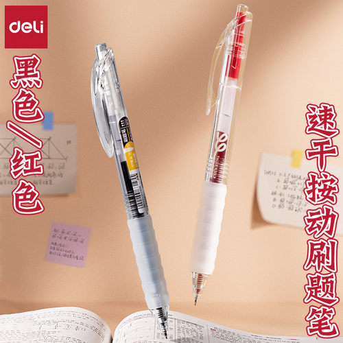 得力云触感ST笔头速干按动中性笔