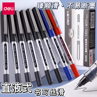得力S656中性笔0.5mm直液式 走珠笔黑色刷题笔红蓝笔子弹头水性笔