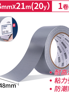 得力30801布基胶带单面灰色防水胶布高粘度放水加厚无痕地毯胶