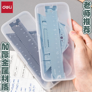 得力VC20金属套尺小学生专用绘图考试直尺三角板量角器画图划线尺