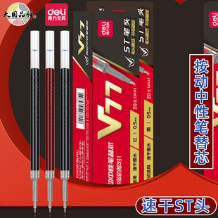 得力v77连中三元考试按动笔芯速干加强型针管中性笔替芯黑色红色