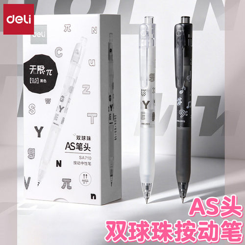 得力AS笔头双球珠速干按动中性笔