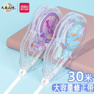 得力VR127卡通可爱修正带学生用涂改带改正带实惠装 修改带初中生