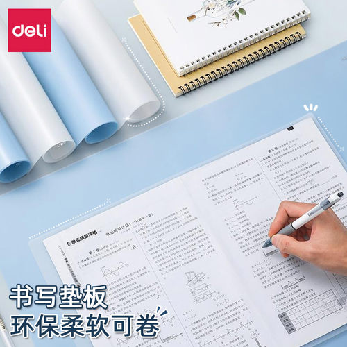 得力eva透明软垫板多种大小可选