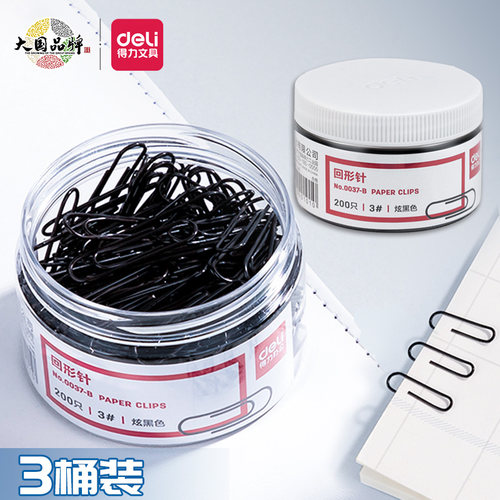 得力回形针耐折耐用不易生锈