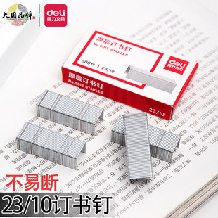 得力0015订书钉23/10书钉可订60页厚层加厚重型大号订书针订书钉