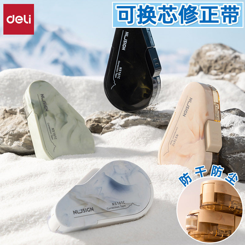 得力纽赛自然流体系列按动修正带