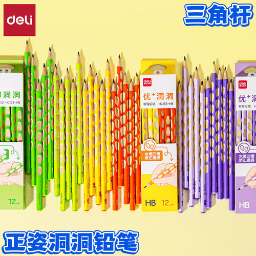 得力矫正握姿学生用洞洞书写铅笔