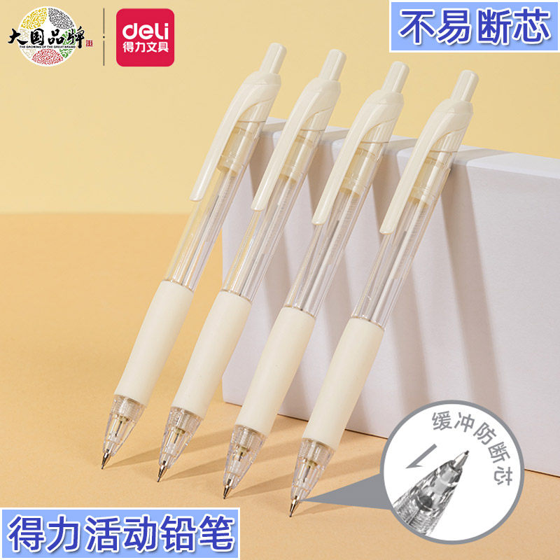 得力sh130自动铅笔学生专用0.5不断芯hb铅笔软胶握垫护手活动0.7,文具电教/文化用品/商务用品,铅笔/自动铅笔,淘宝优惠券,粉丝福利购,淘宝优惠卷