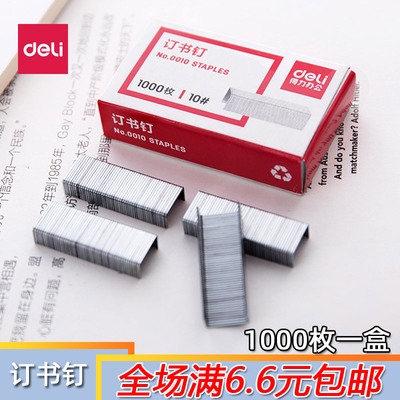 得力订书钉小巧方便携带