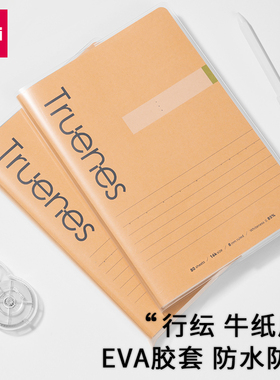 得力T1680-P胶套本行纭牛皮纸笔记本加厚a5日记手账b5记事本学生