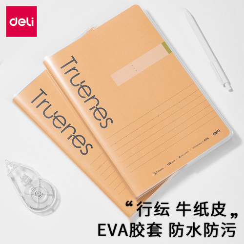 得力a5牛皮纸笔记本加厚胶套本