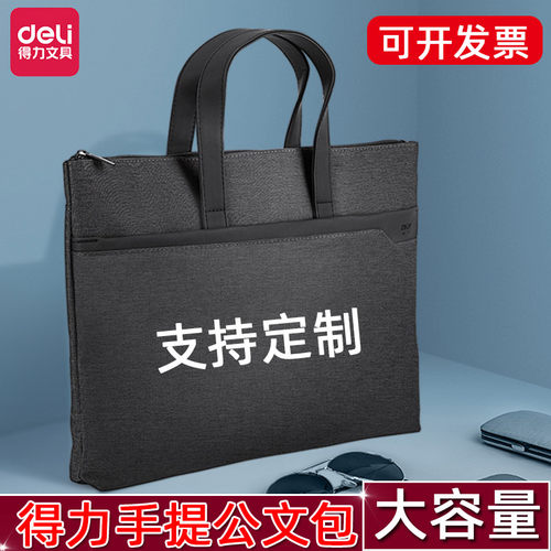 得力涤纶公文包大容量