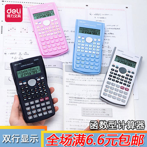 得力纽扣电池12位显示240种运算