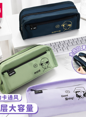 得力BC390高龄卡通复合式笔袋牛津布耐磨文具袋拉链式双层铅笔袋