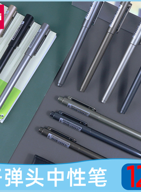 得力乐素A12按动中性笔黑色A13A15拔帽签字笔学生用水笔办公文具