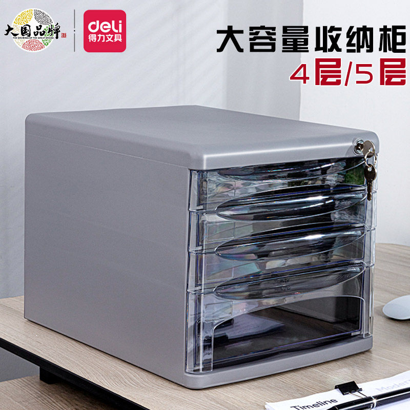 得力9795塑料桌面文件柜抽屉式办公室7层5层档案柜文件收纳柜带