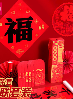 得力HW803对联春联窗花红包2026