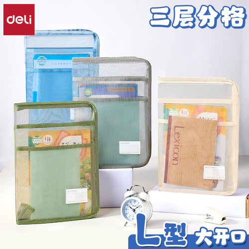 得力学生分类收纳网纱拉链袋