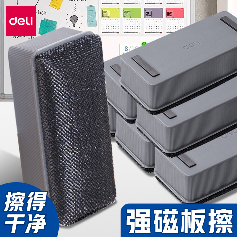 得力7838Pro磁性可吸附大号白板擦学校玻璃白板擦静音布画板板擦,文具电教/文化用品/商务用品,板擦,淘宝优惠券,粉丝福利购,淘宝优惠卷
