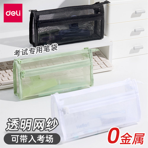 得力BC490透明三角网纱笔袋学生