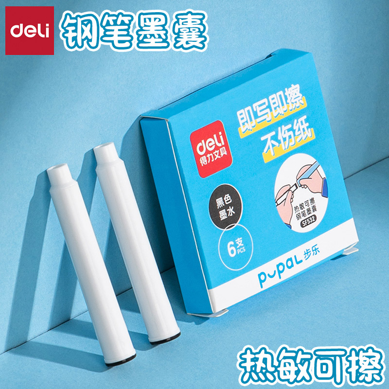 得力热敏可擦晶蓝钢笔墨囊