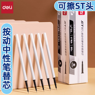 得力gt165热可擦中性笔按动替芯晶蓝黑色笔芯0.5mmST笔头易磨擦笔
