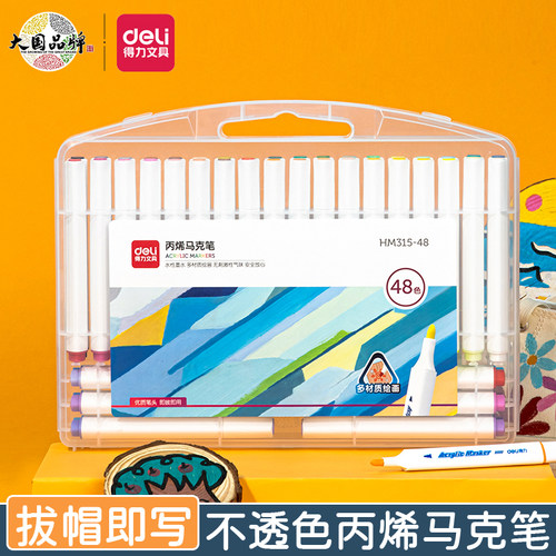 得力三角杆丙烯马克笔安全无毒