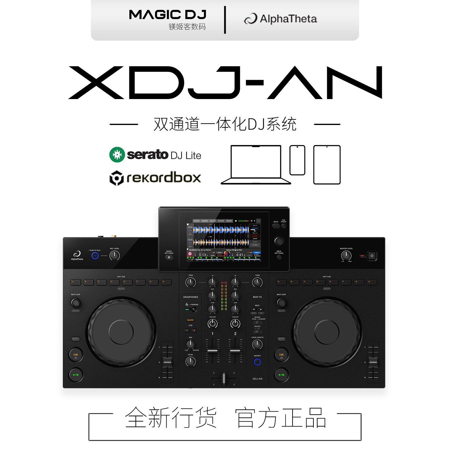 先锋XDJ-AN多功能DJ打碟机