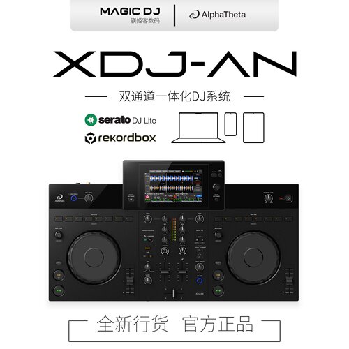 先锋XDJ-AN多功能DJ打碟机