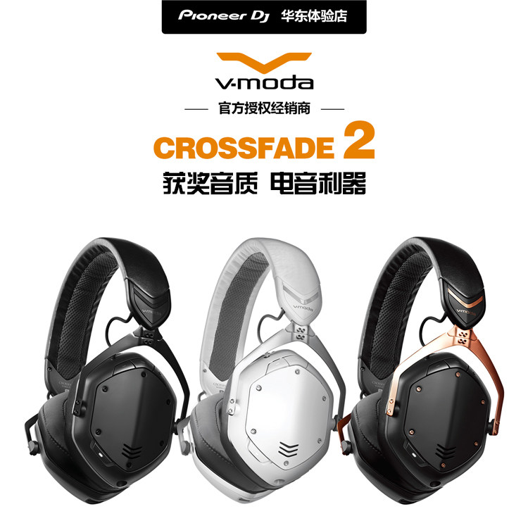 v-moda crossfade 2无线蓝牙dj打碟监听头戴式降噪耳机可定制logo